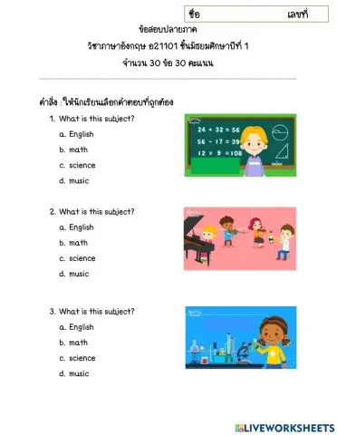 ข้อสอบปลายภาค ม.1