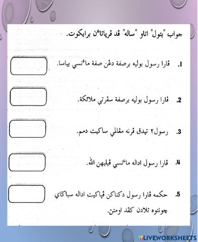 Sifat harus bagi rasul