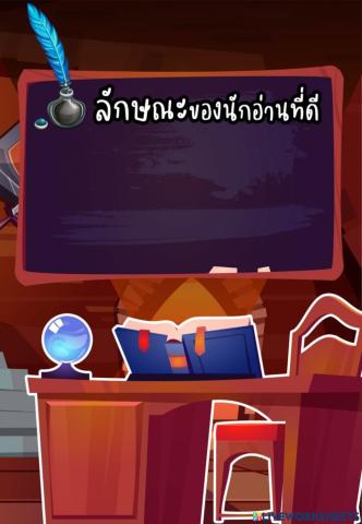 การอ่านจับใจความสำคัญ
