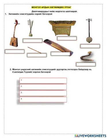 Монгол ардын хөгжимдөх урлаг