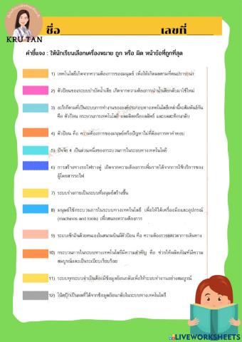 เทคโนโลยีกับมนุษย์