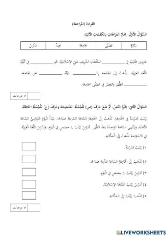 الدراسة - القراءة (المراجعة)
