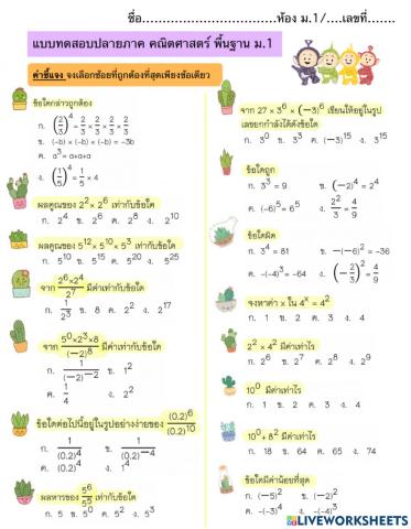 คณิตศาสตร์พื้นฐาน ม.1