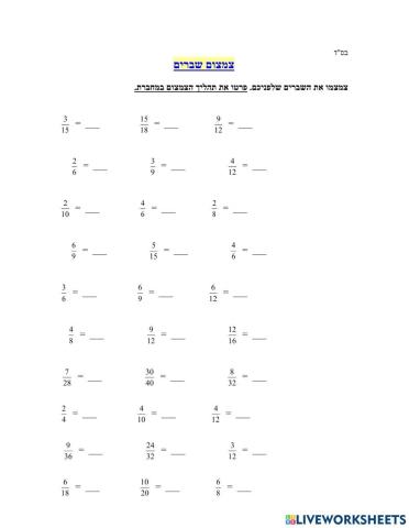 צמצום שברים