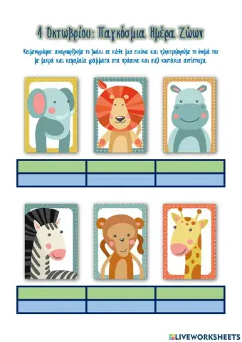 Παγκόσμια Ημέρα Ζώων: 4 Οκτωβρίου