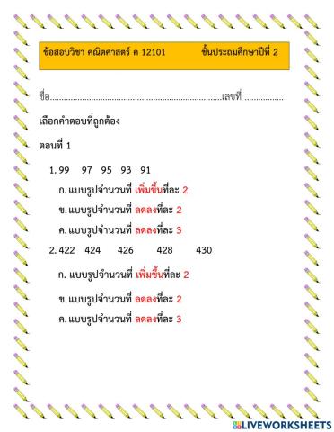 ข้อสอบคณิตศาสตร์