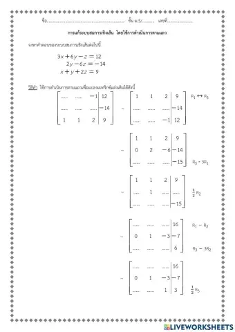 การแก้ระบบสมการ