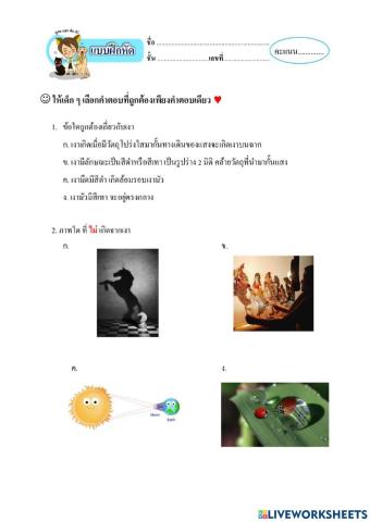 แบบทดสอบท้ายบทเรื่องเงา