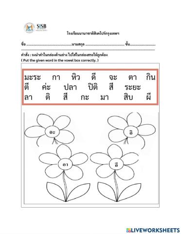 Thai single vowels  อะ,อา,อิ,อี