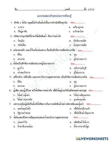 ทดสอบ สินค้าและบริการ