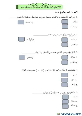 اخلاق نبي محمد صلى الله عليه وسلم سبلوم منجادي رسول