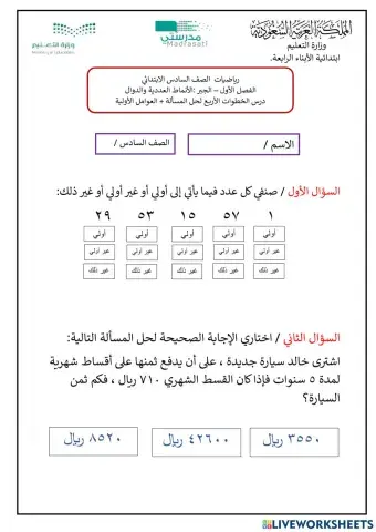 العوامل الأولية