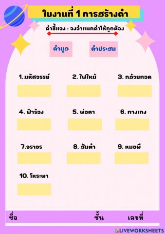 การสร้างคำ