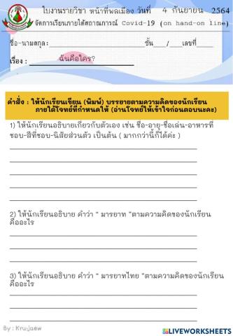ใบงานที่ 1  แนะนำตัวเอง