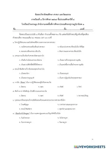 ข้อสอบสังคม ป.4