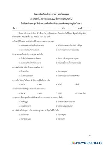 ข้อสอบสังคม ป.4