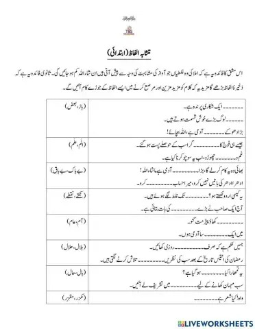 متشابہ الفاظ (ابتدائی)