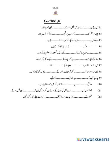 متشابہ الفاظ (ؐتوسط)