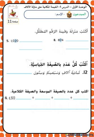 القيمة المكانية حتى الآلاف المستوى3