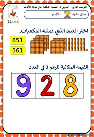 القيمة المكانية حتى الآلاف مستوى الهمم