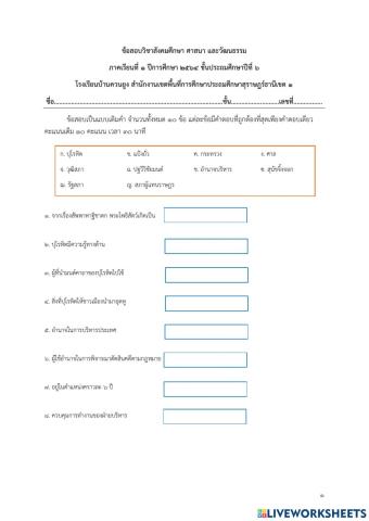 ข้อสอบสังคม ป.6 เติมคำ