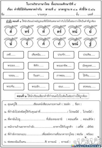 ใบงานภาษาไทยป.4