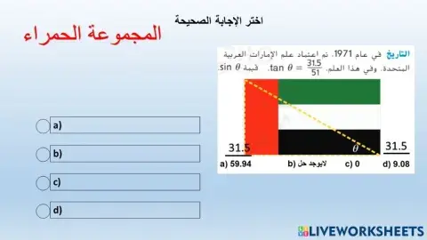 المثلثات القائمة