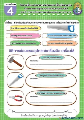 งานช่าง   การงานป.4