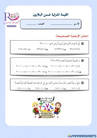 القيمة المنزلية ضمن البلايين