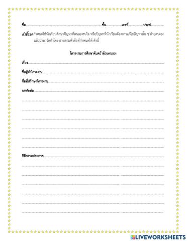 การศึกษาค้นคว้าด้วยตนเอง