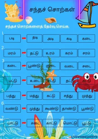 சந்தச் சொற்கள்