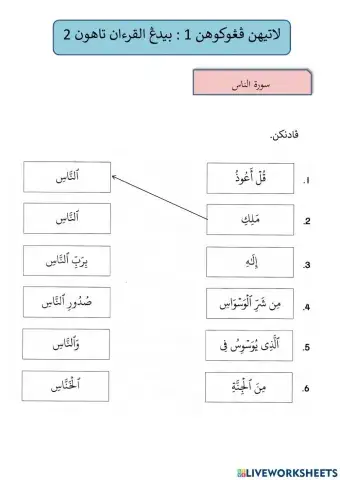 Latihan pengukuhan bidang Al-Quran