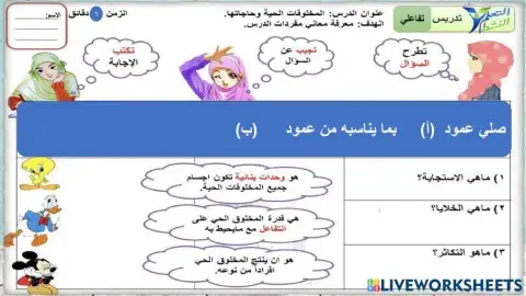 المخلوقات الحية