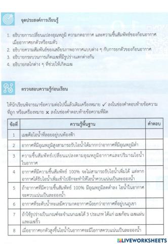 ทดสอบความเข้าใจ