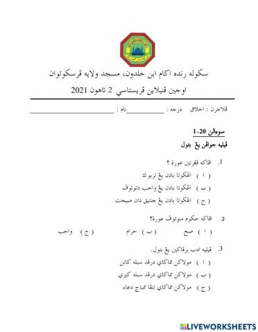 Ujian penilaian prestasi 2 akhlak tahun 1