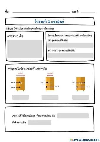 ใบงานที่ 1 แรงลัพธ์