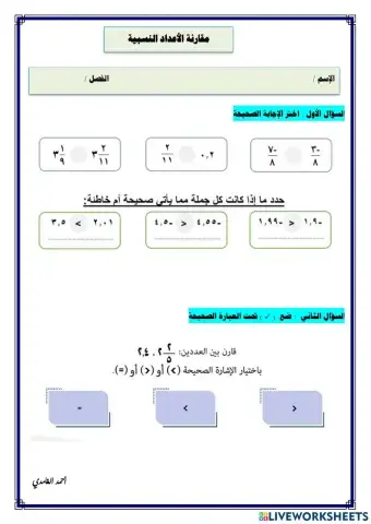 ورقة عمل مقارنة الأعداد النسبية