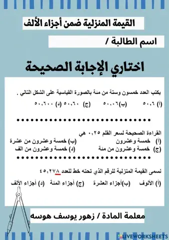 القيمة المنزلية ضمن أجزاء الالف