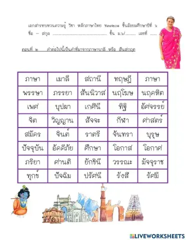 คำบาลีสันสกฤต