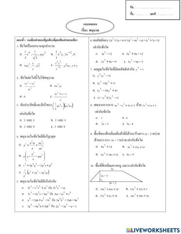 พหุนาม เพิ่มเติม