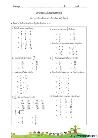 การเปรียบเทียบเศษส่วน