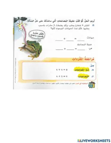 الجمع بتكوين 10