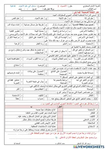 مدخل الى علم الأحياء