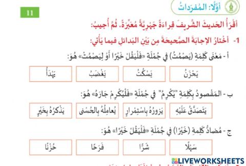 من أخلاق المؤمن