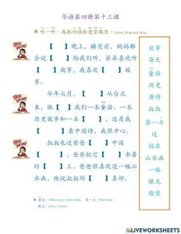 华语第四册第十三课