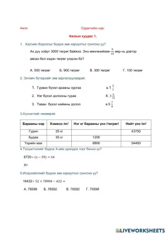 5р анги Ажлын хуудас 1