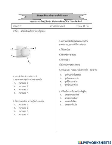 แบบทดสอบหน่วยการเรียนรู้ที่ 3 ป. 5