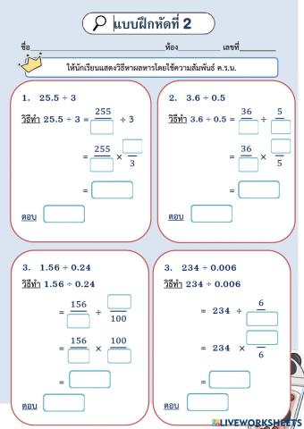 การหารทศนิยม