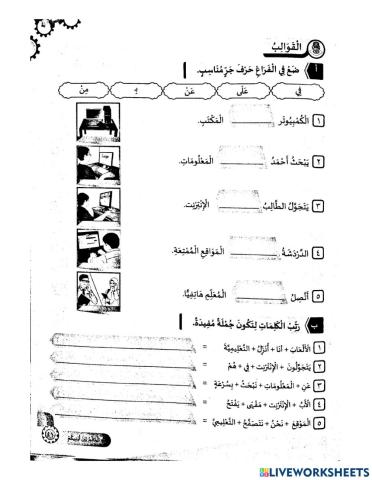 القوالب (العالم بين أيديكم)