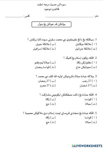 Hadis Pelajaran 7 ( Islam )